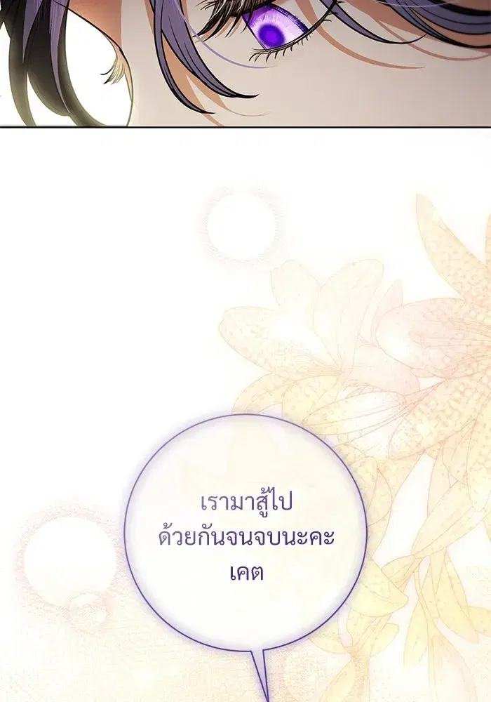 To My Husband’s Mistress ตอนที่ 92 — page 67 of 111