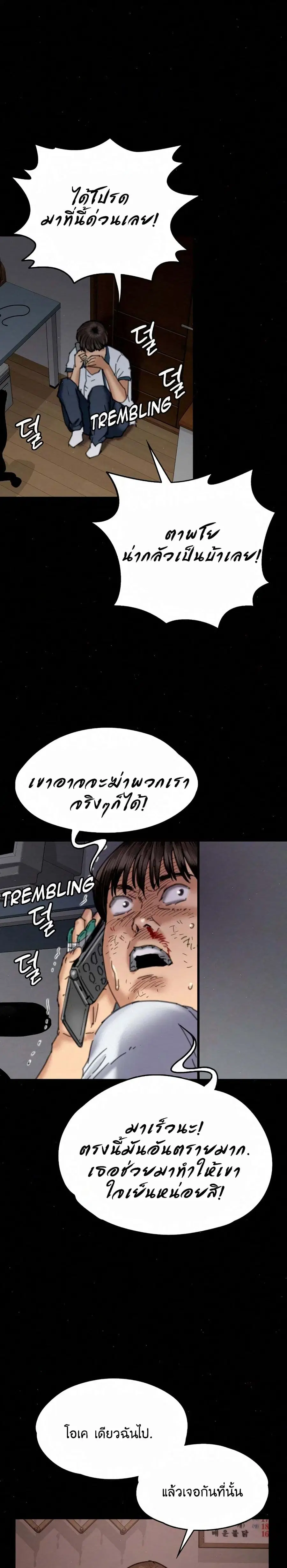 Queen Bee ตอนที่ 71 — page 29 of 31