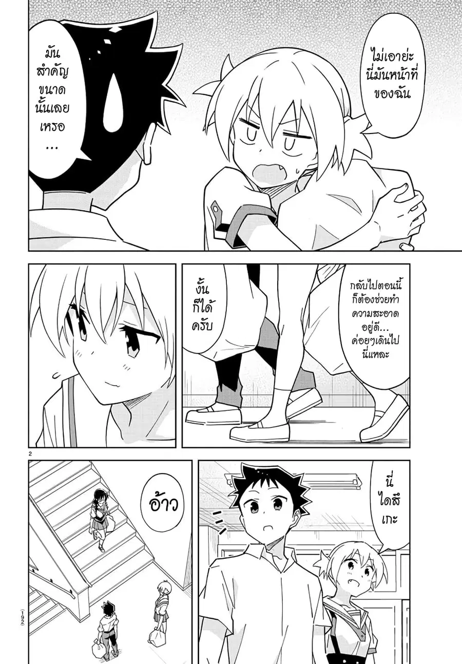 Atsumare! Fushigi Kenkyubu ตอนที่ 230 — page 2 of 8
