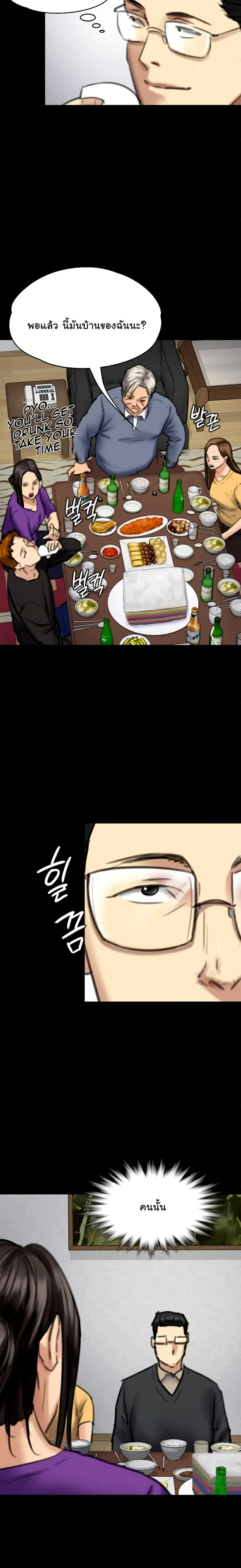 Queen Bee ตอนที่ 100 — page 24 of 26