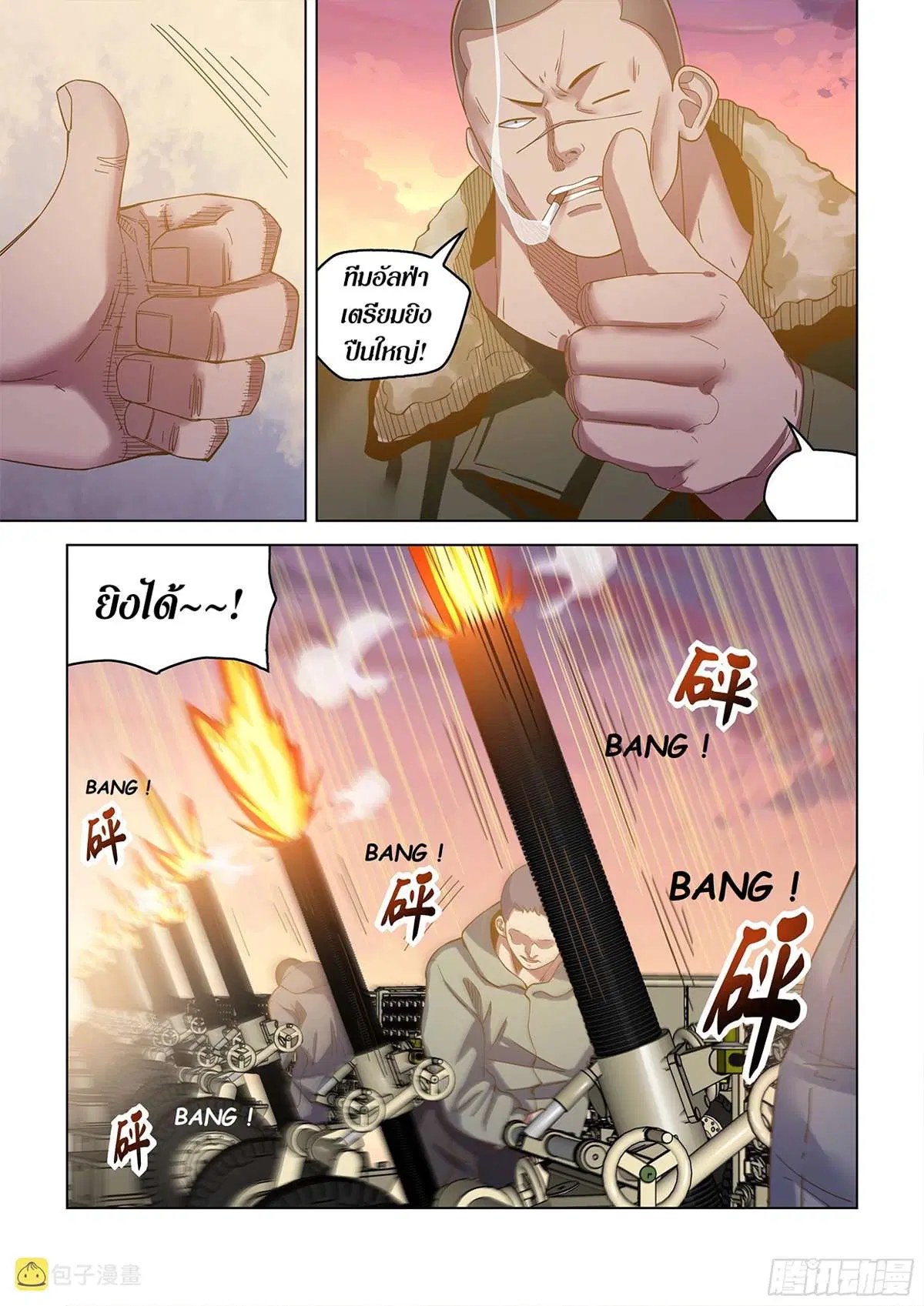 The Last Human ตอนที่ 488 — page 3 of 18
