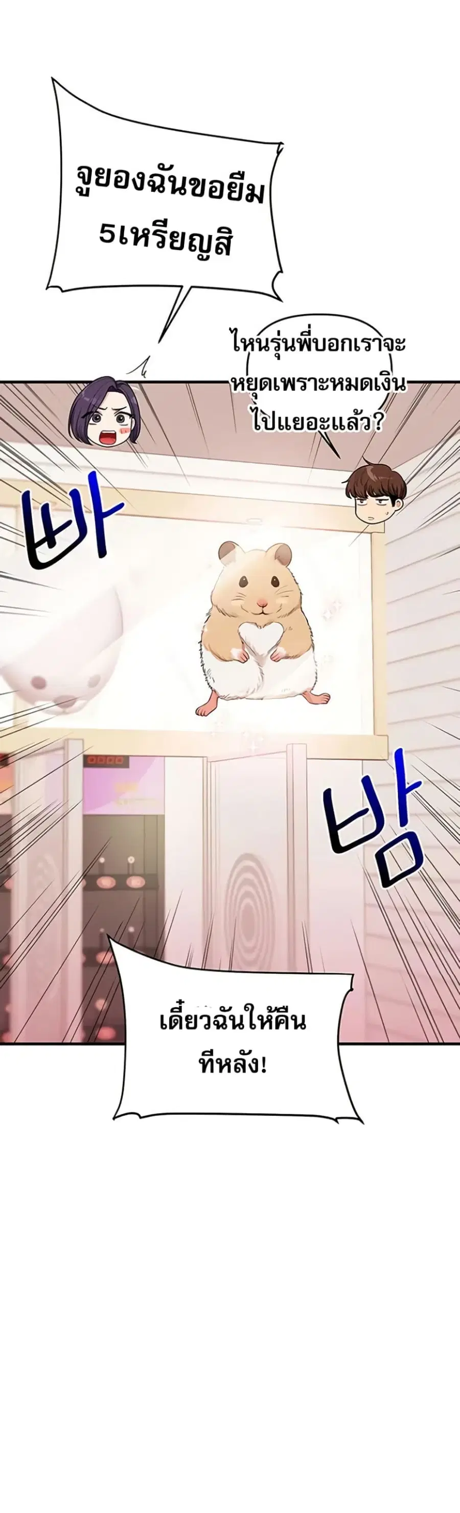 Relationship Reversal ตอนที่ 82 — page 16 of 51