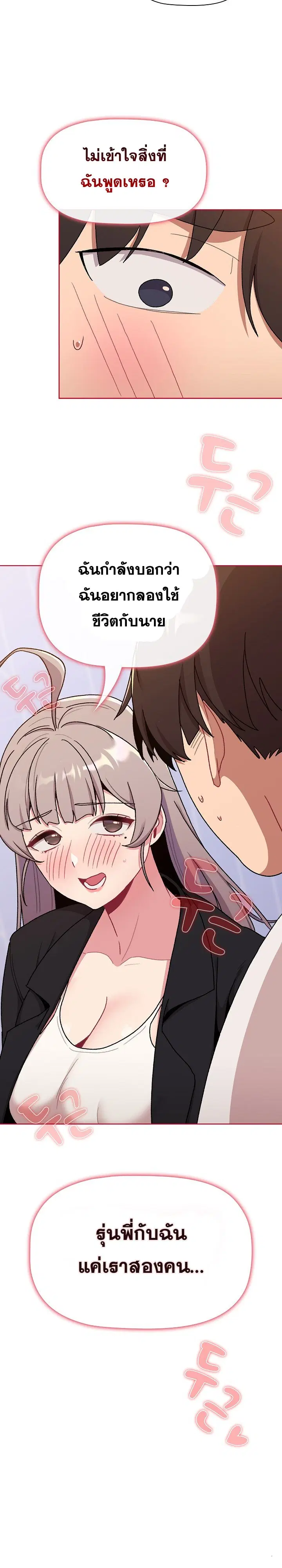 What Do I Do Now? ตอนที่ 74 — page 2 of 28