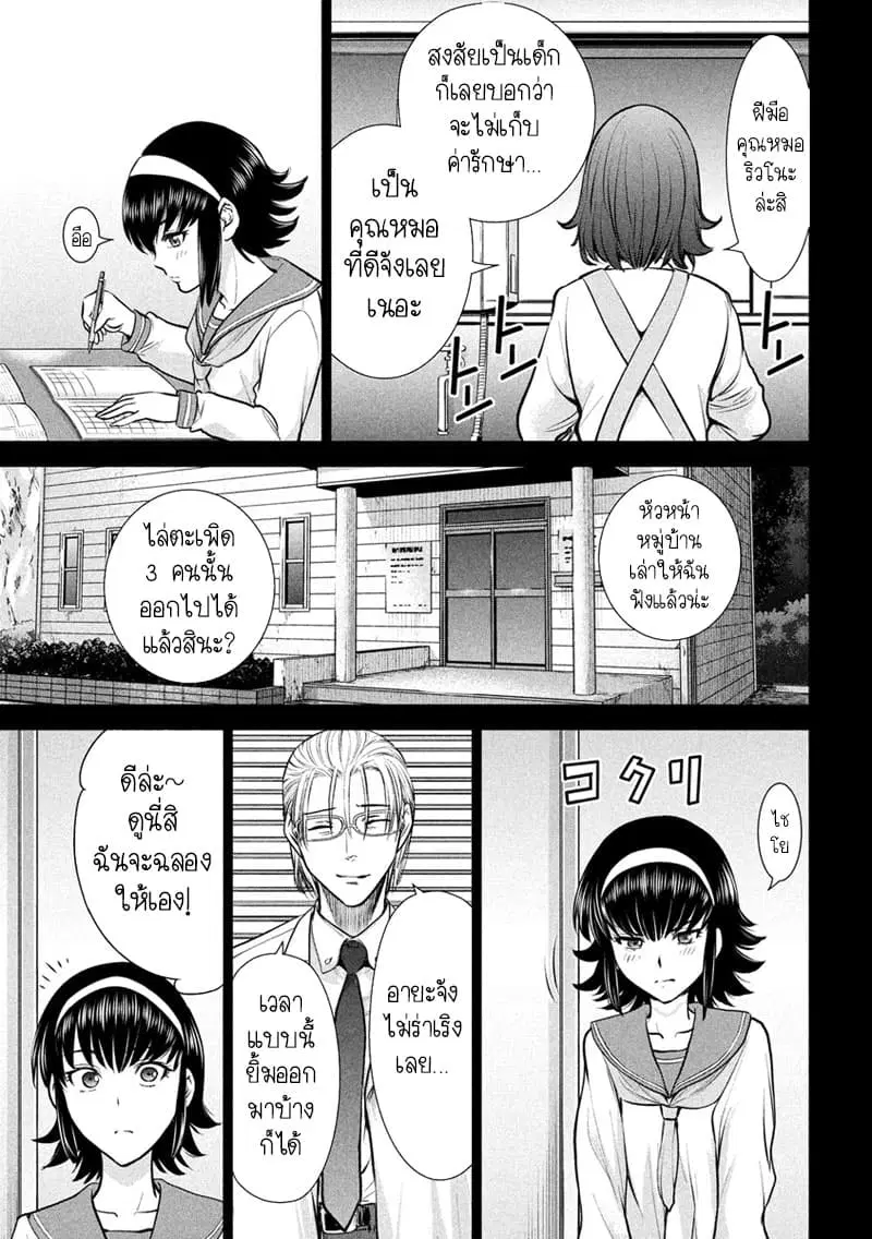 Satanophany ตอนที่ 130 — page 15 of 21
