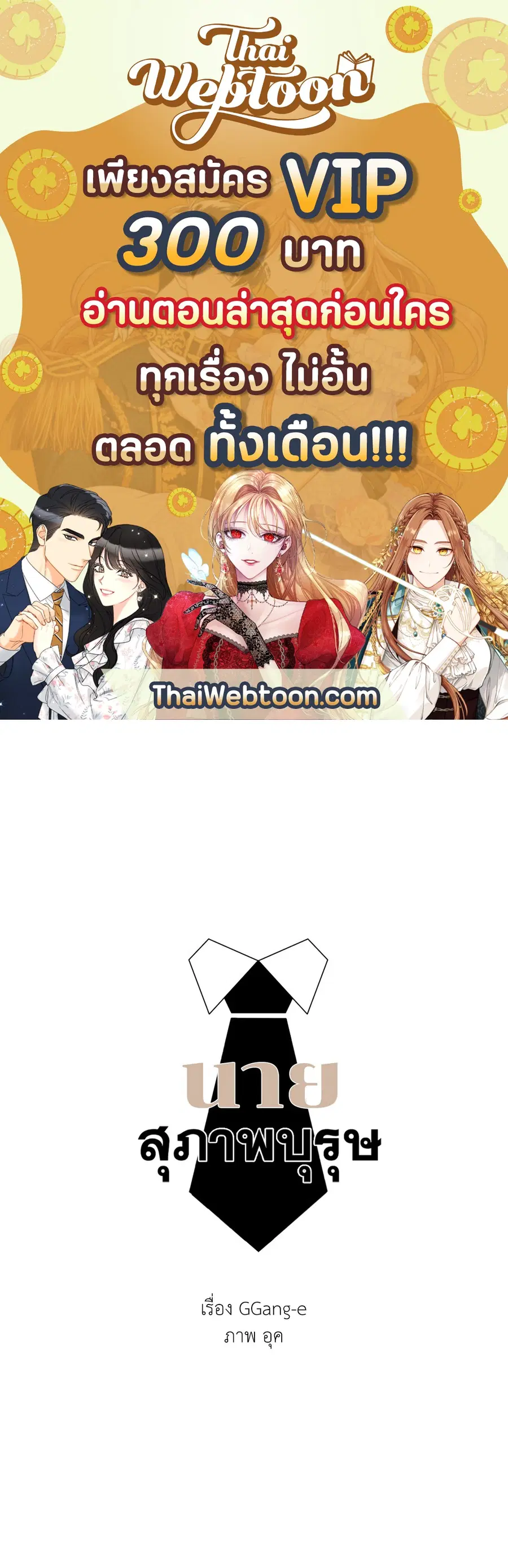 A Man of Virtue ตอนที่ 61 — page 1 of 48