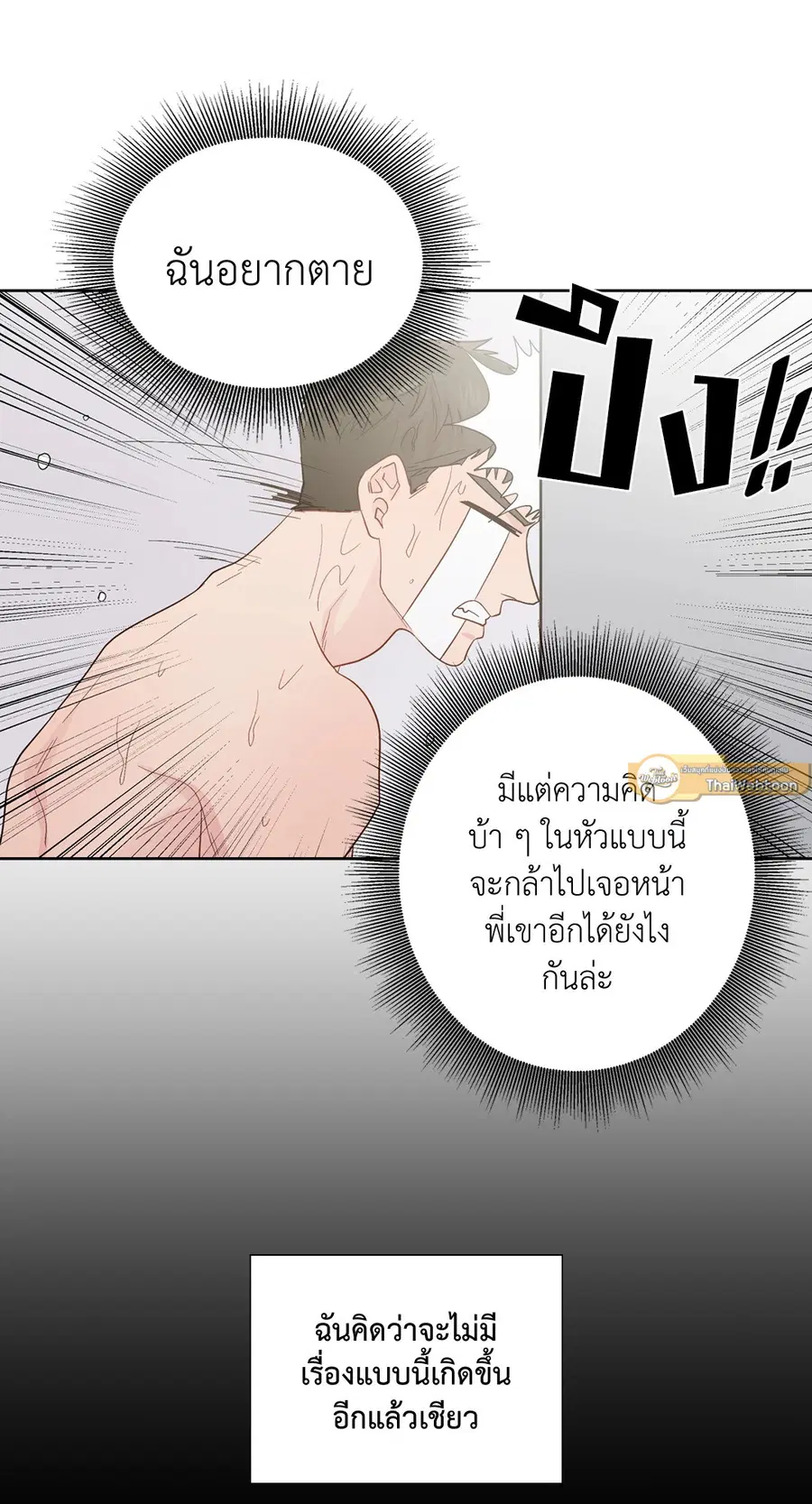 A Man of Virtue ตอนที่ 57 — page 37 of 53