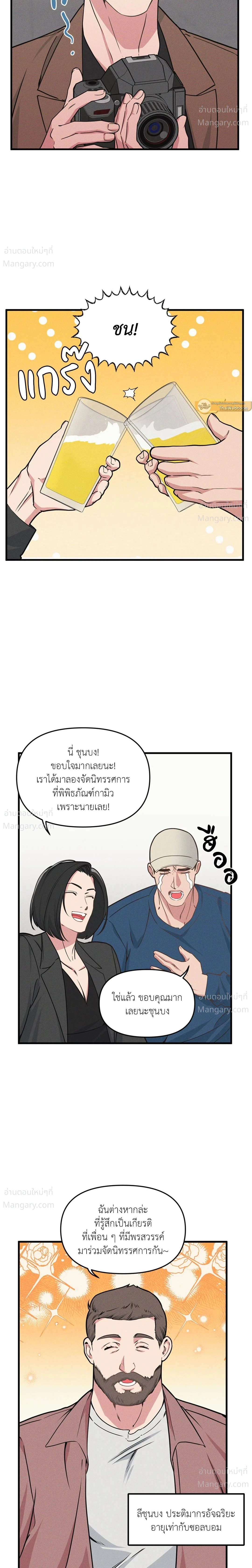 Full Volume ตอนที่ 125 — page 4 of 17