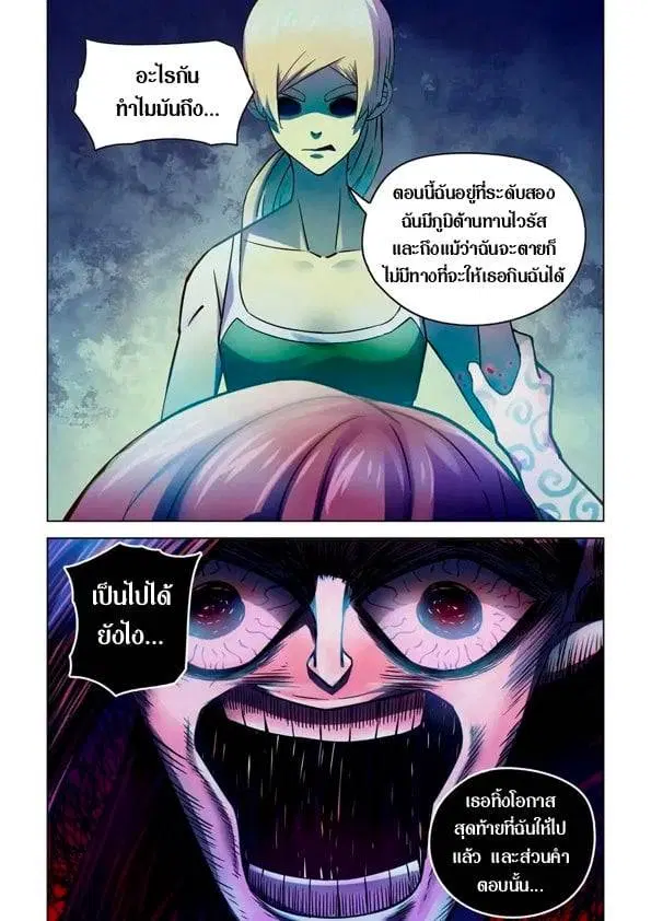 The Last Human ตอนที่ 194 — page 12 of 16