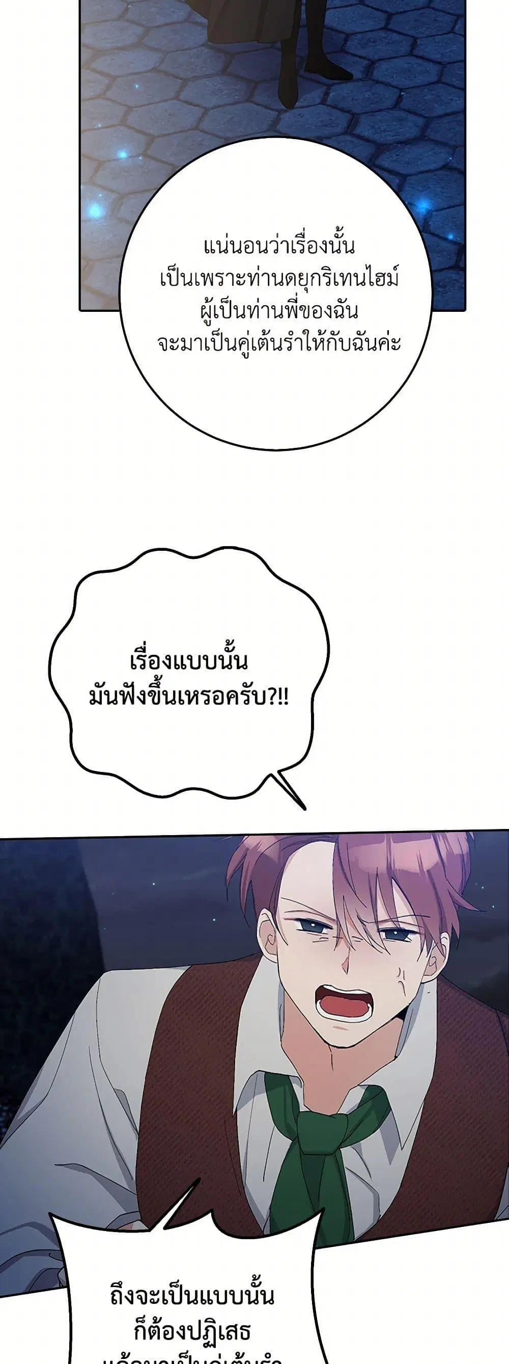 Please Marry Me Again! ตอนที่ 8 — page 41 of 52
