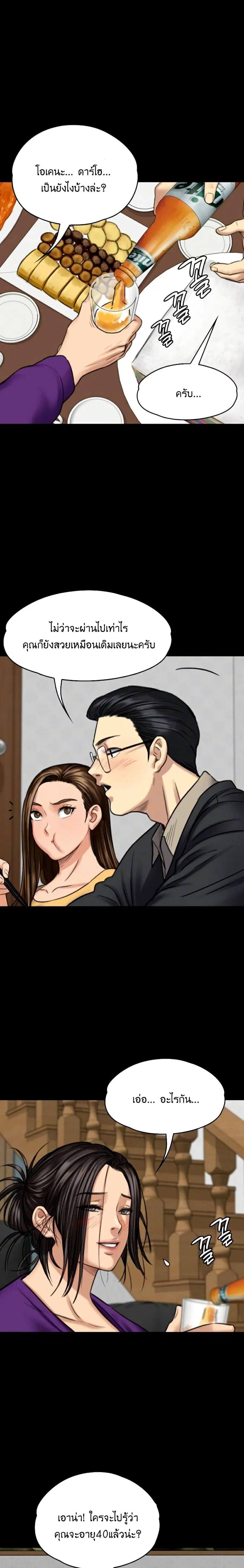 Queen Bee ตอนที่ 101 — page 2 of 26