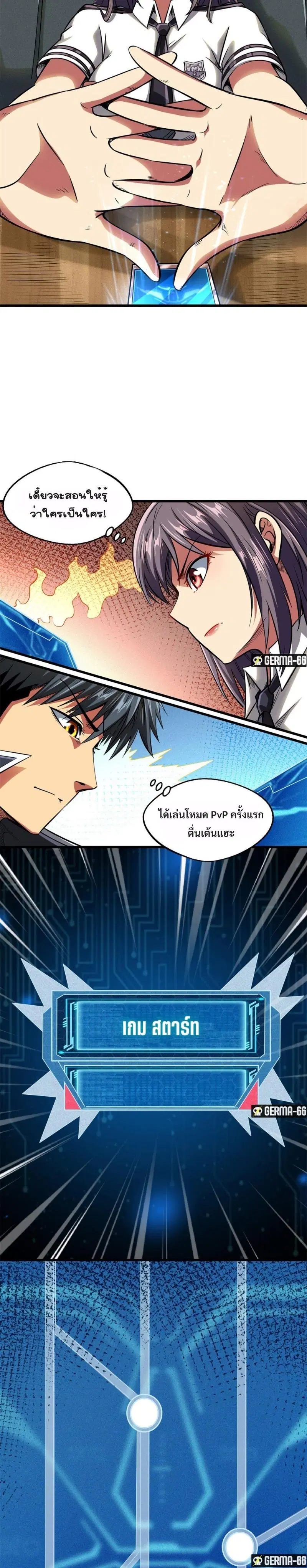 Super God Gene ตอนที่ 49 — page 5 of 15