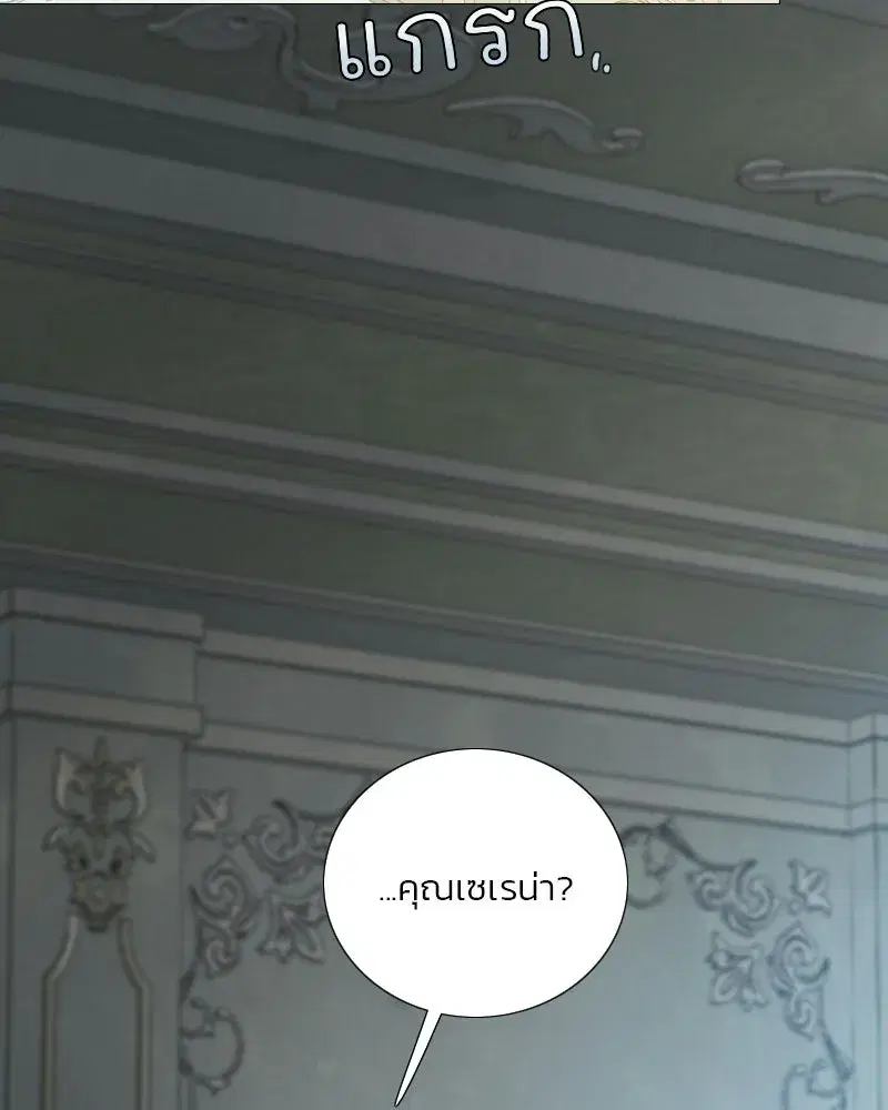 Serena ตอนที่ 132 — page 73 of 137