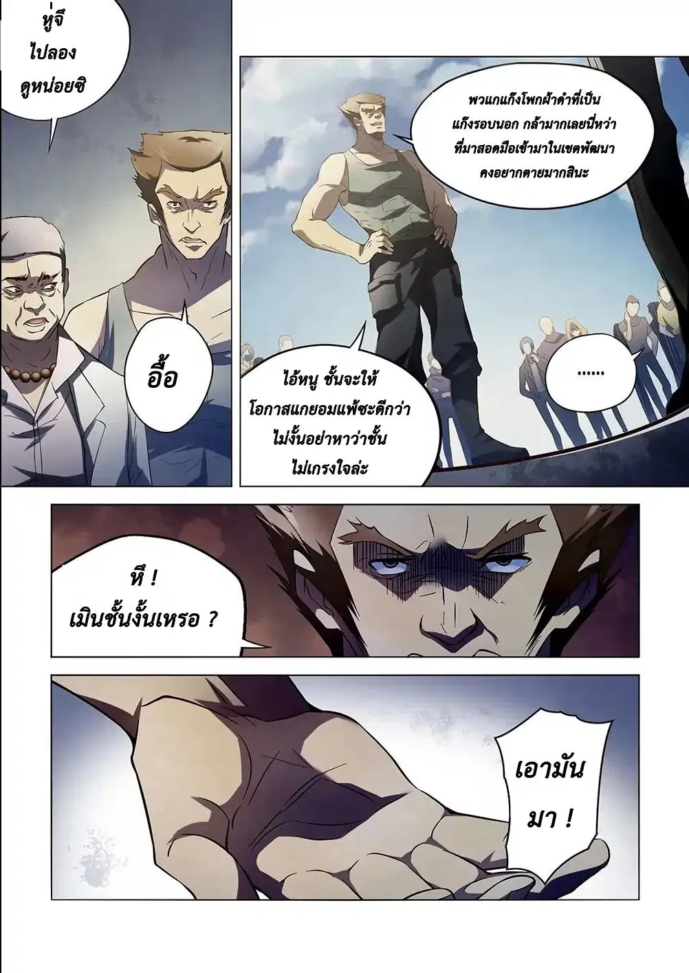 The Last Human ตอนที่ 123 — page 5 of 17
