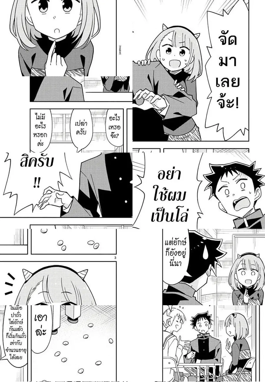 Atsumare! Fushigi Kenkyubu ตอนที่ 211 — page 3 of 8