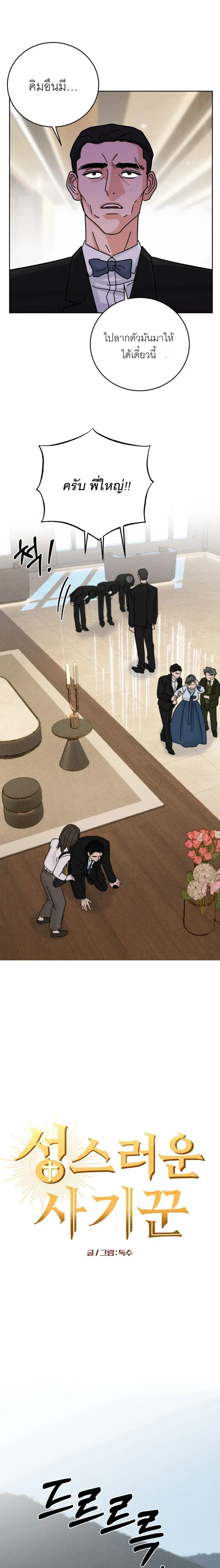 The Holy Deceiver – นักบุญสุดเสียว จอมต้มตุ๋น ตอนที่ 2 — page 10 of 20
