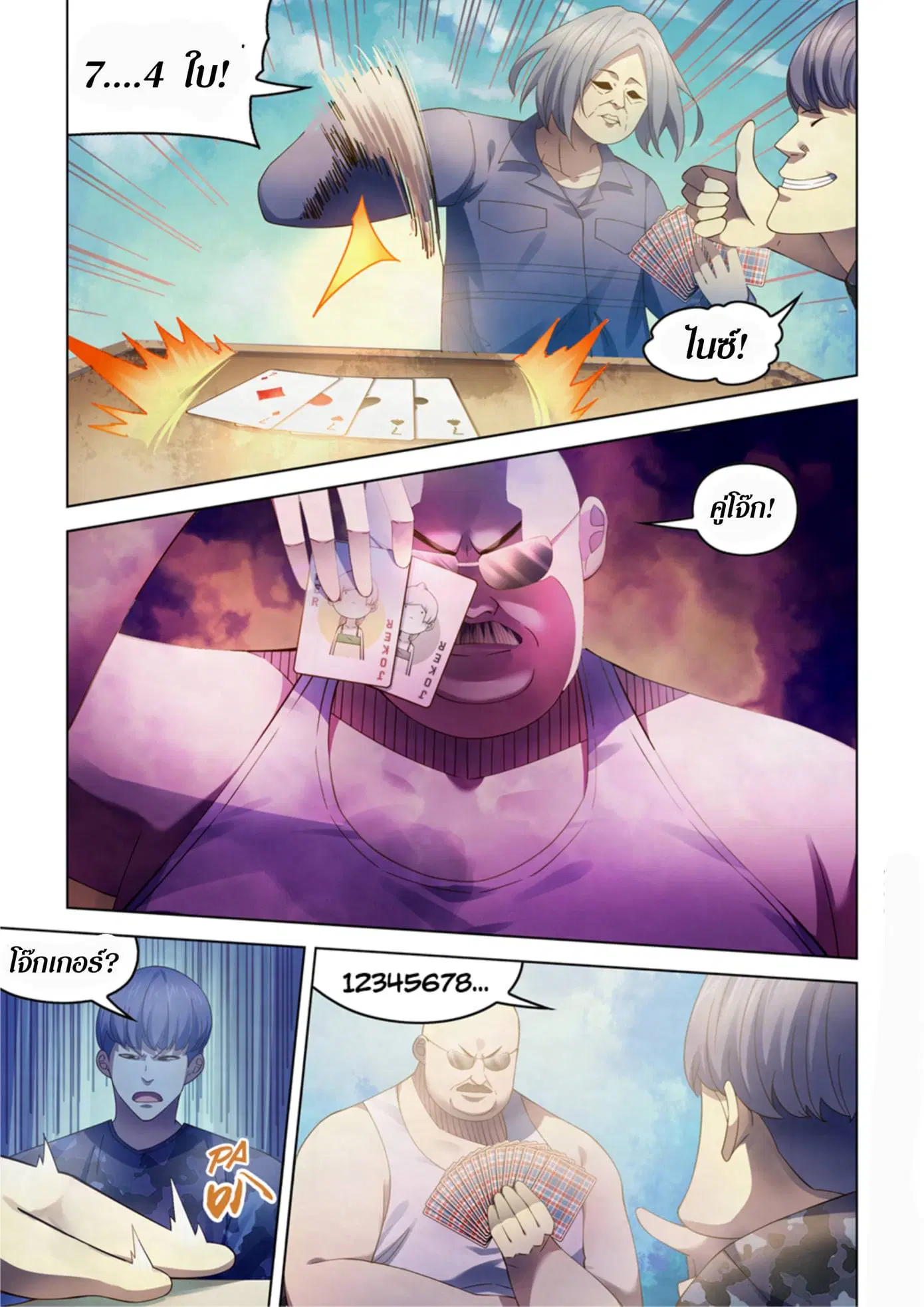 The Last Human ตอนที่ 358 — page 3 of 16