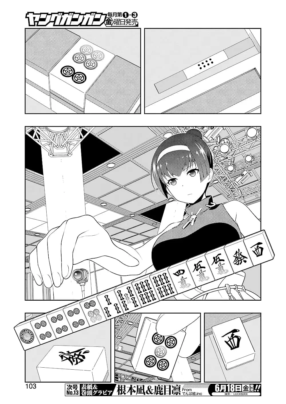 Saki ตอนที่ 232 — page 4 of 18