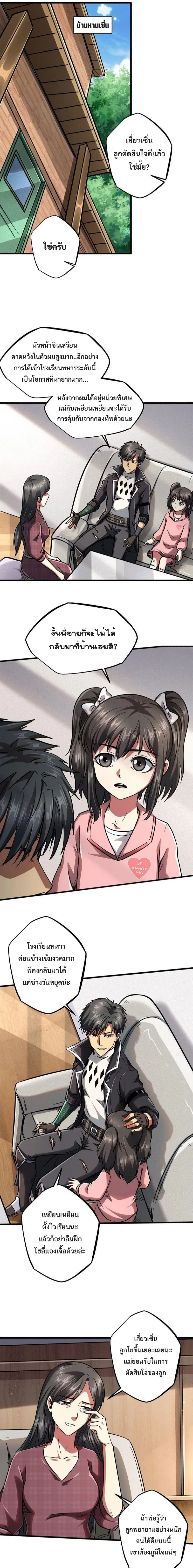 Super God Gene ตอนที่ 48 — page 6 of 13