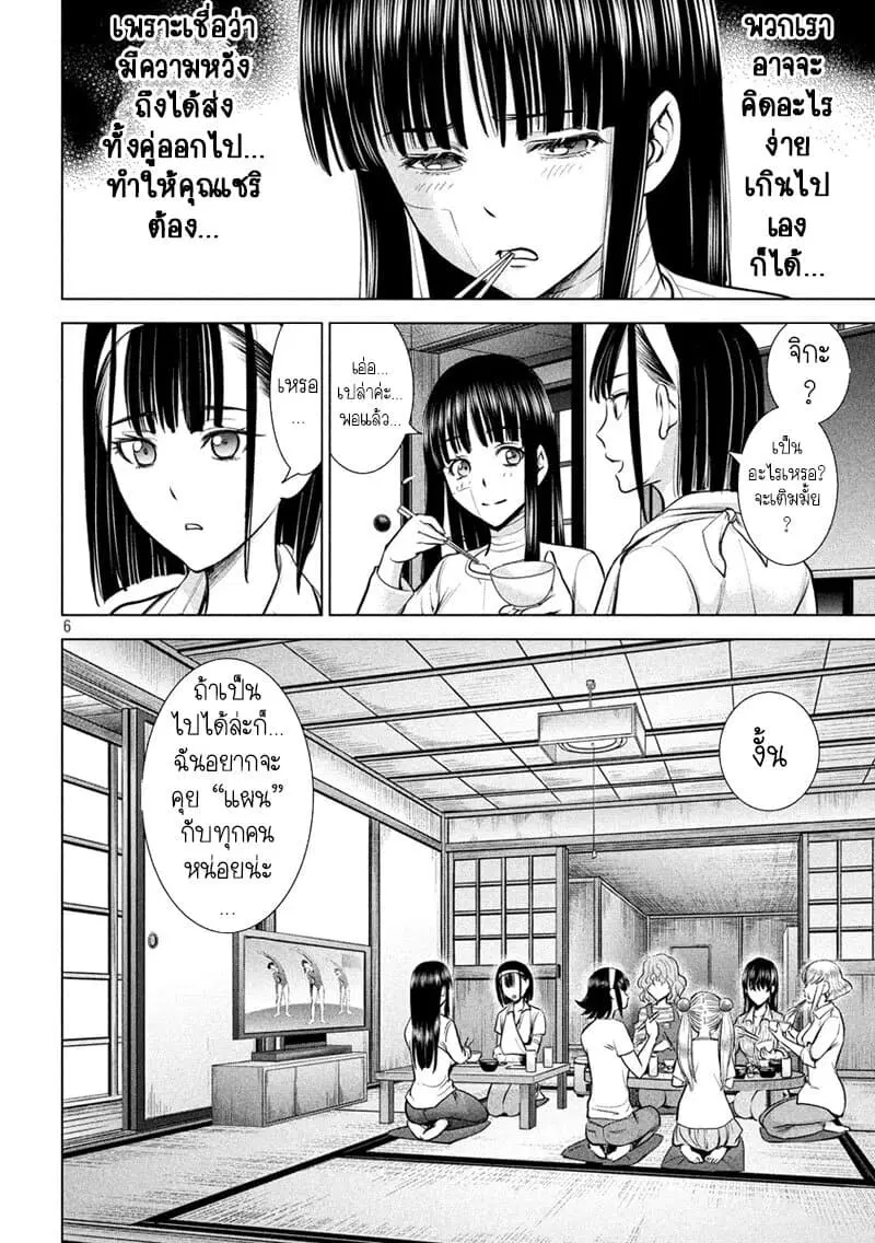 Satanophany ตอนที่ 136 — page 6 of 21