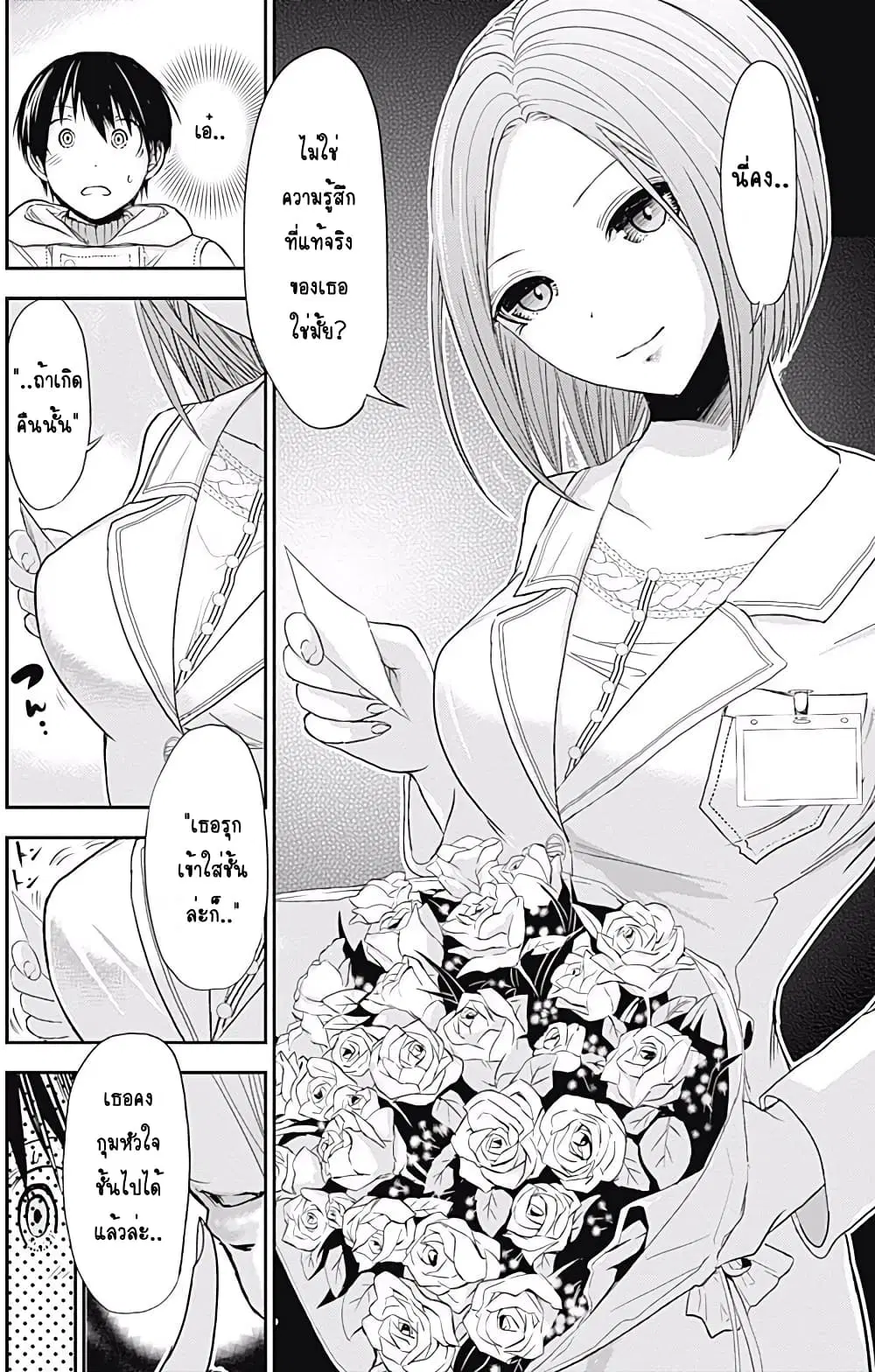 Minamoto-kun Monogatari ตอนที่ 222 — page 6 of 9
