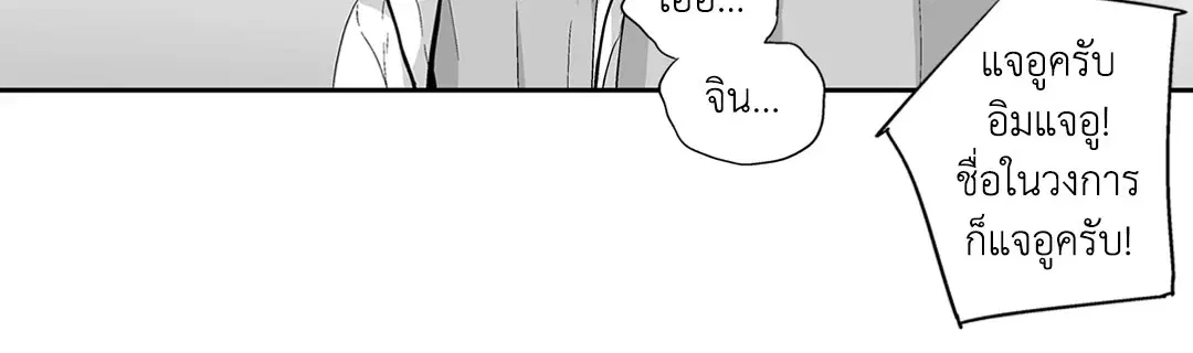 Love is an Illusion! – ซูเปอร์สตาร์ ตอนที่ 44.26 — page 17 of 42