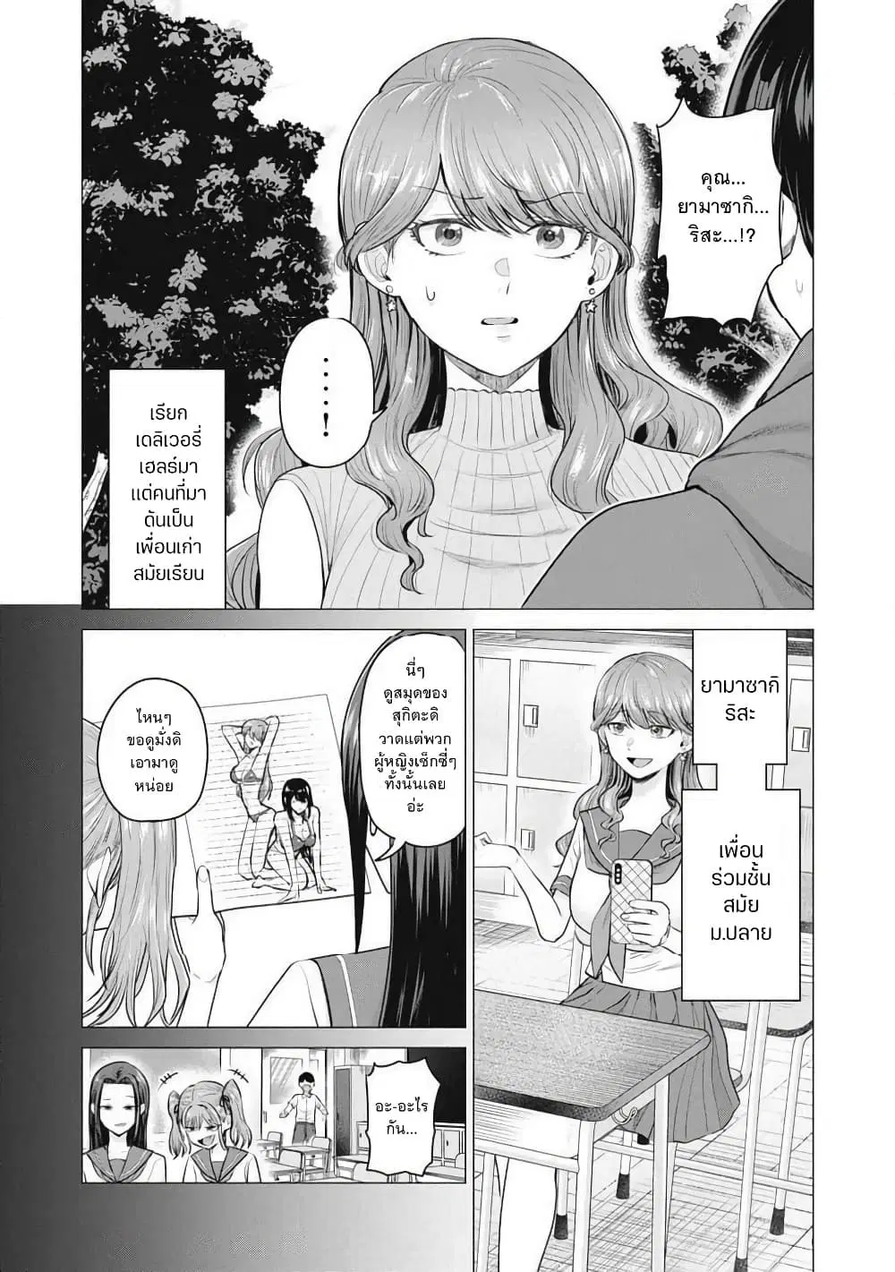 Deriheru Yondara Moto Doukyuusei ga Kita ตอนที่ 1 — page 8 of 57