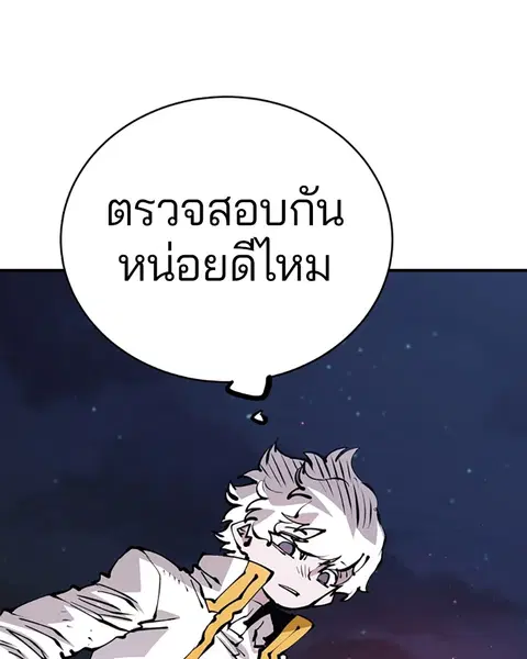 The Player ตอนที่ 65 — page 119 of 159