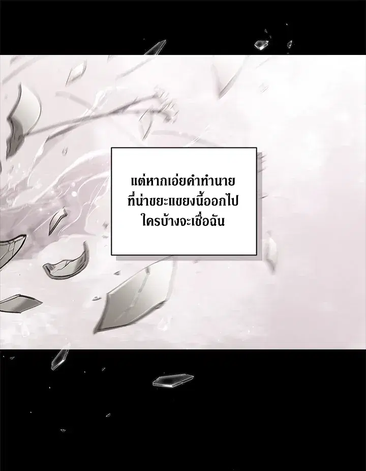 The Broken Ring – This Marriage Will Fail Anyway ตอนที่ 10 — page 86 of 95