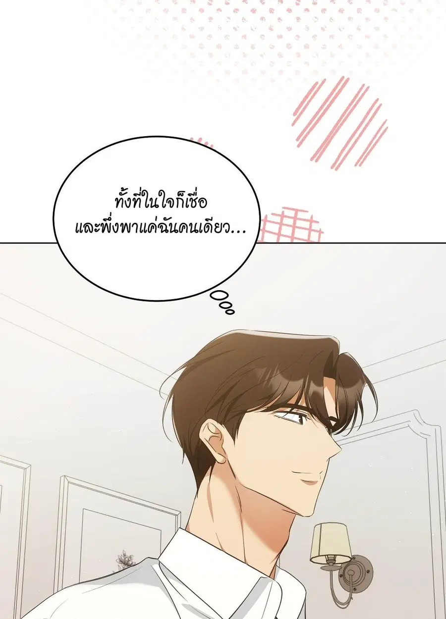 Cat Therapy – ปะปี๊เสพติดเหมียว! ตอนที่ 9 — page 77 of 98