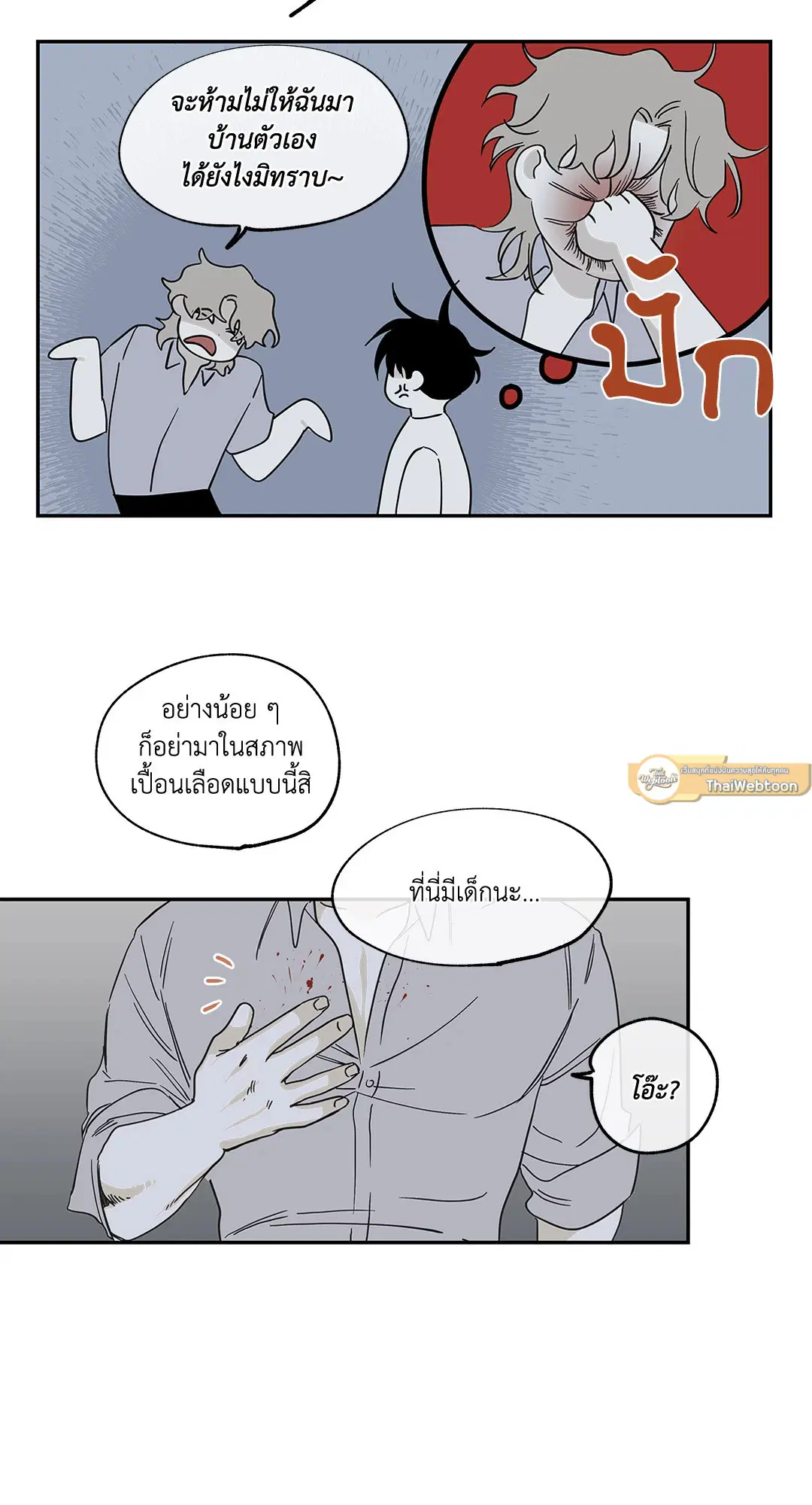 Low Tide in Twilight ตอนที่ 7 — page 18 of 51