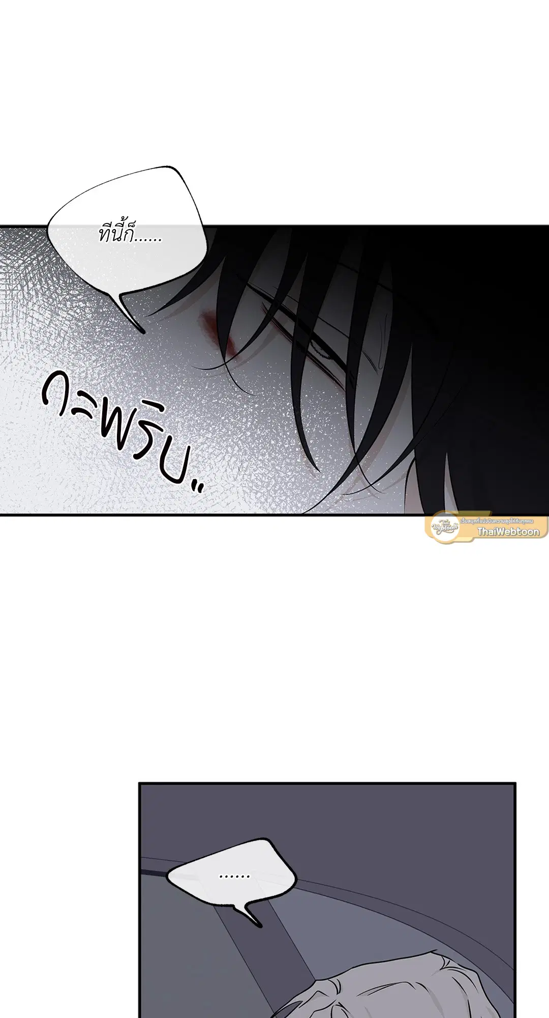 Low Tide in Twilight ตอนที่ 56 — page 51 of 64