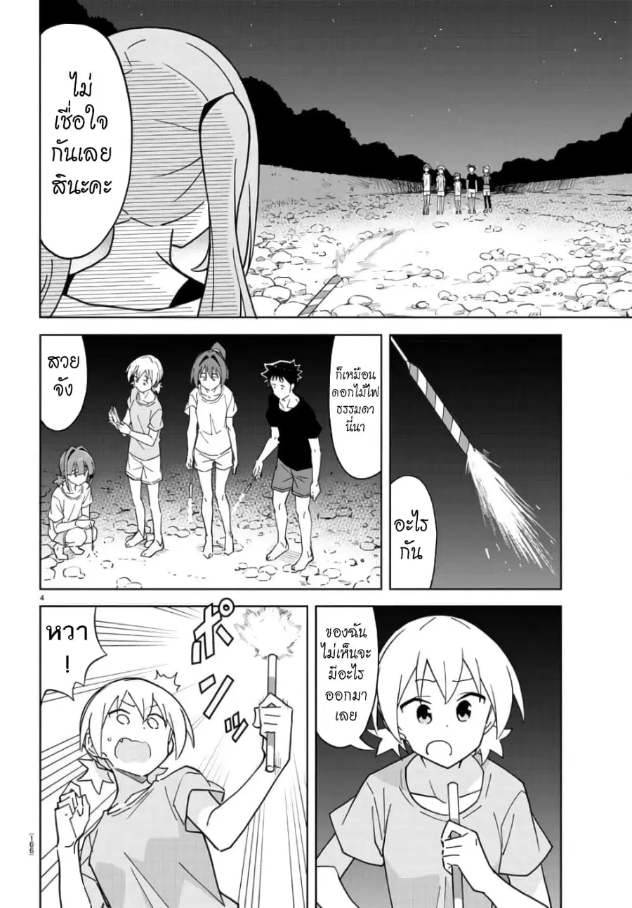 Atsumare! Fushigi Kenkyubu ตอนที่ 237 — page 4 of 8