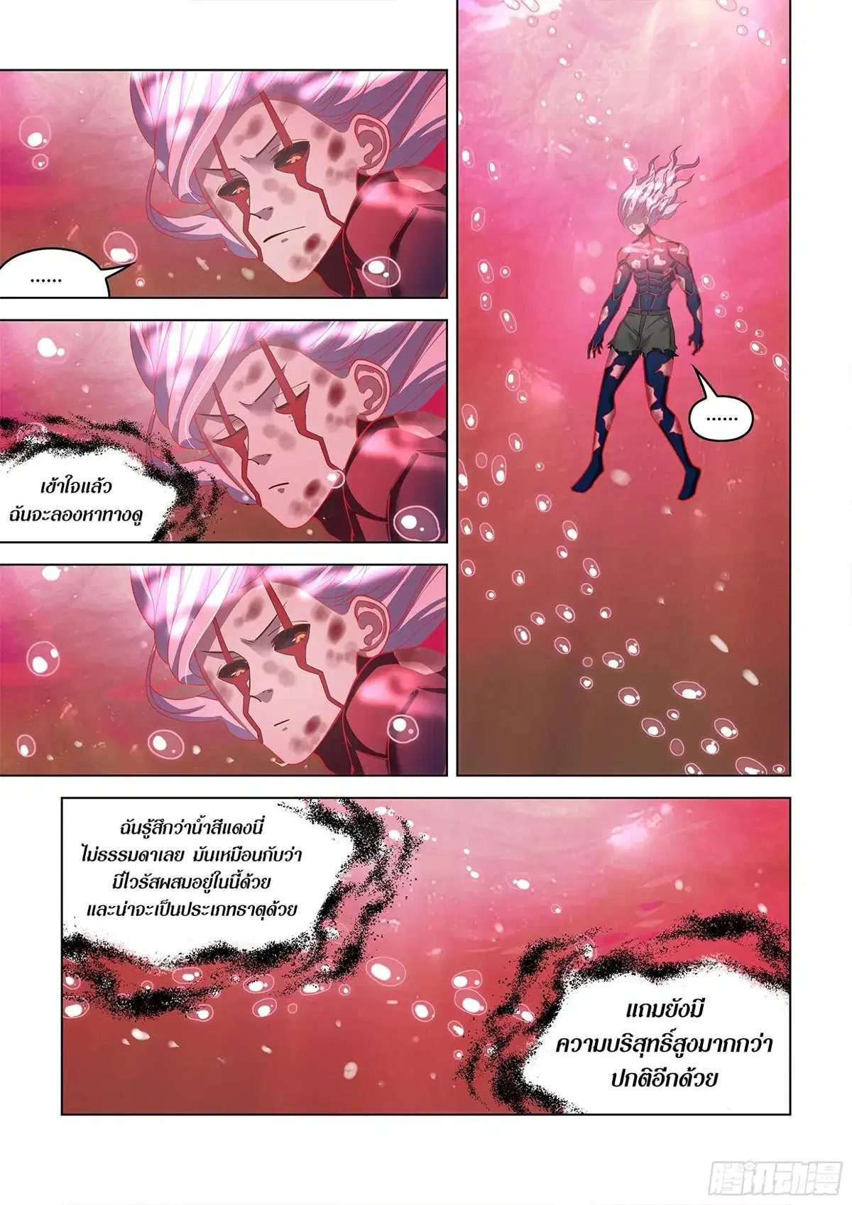 The Last Human ตอนที่ 456 — page 15 of 20