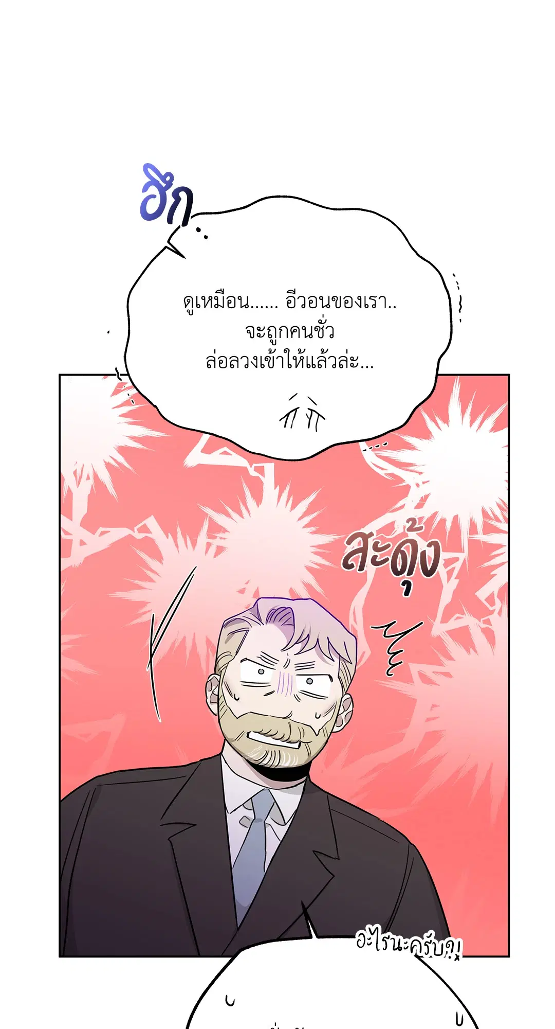 Roses and Champagne ตอนที่ 52.19 — page 86 of 94
