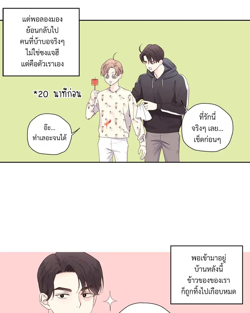 4 Week Lovers ตอนที่ 88 — page 42 of 52