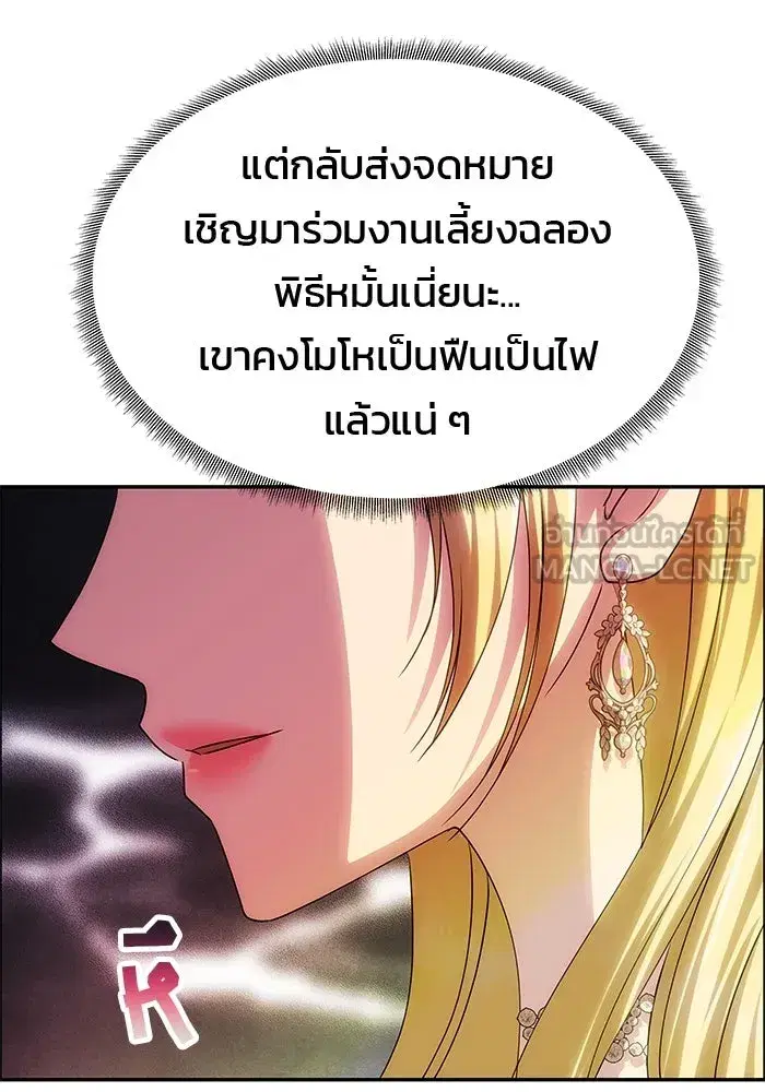 One Husband is Enough – เกมรักจับสามี ตอนที่ 59 — page 156 of 178