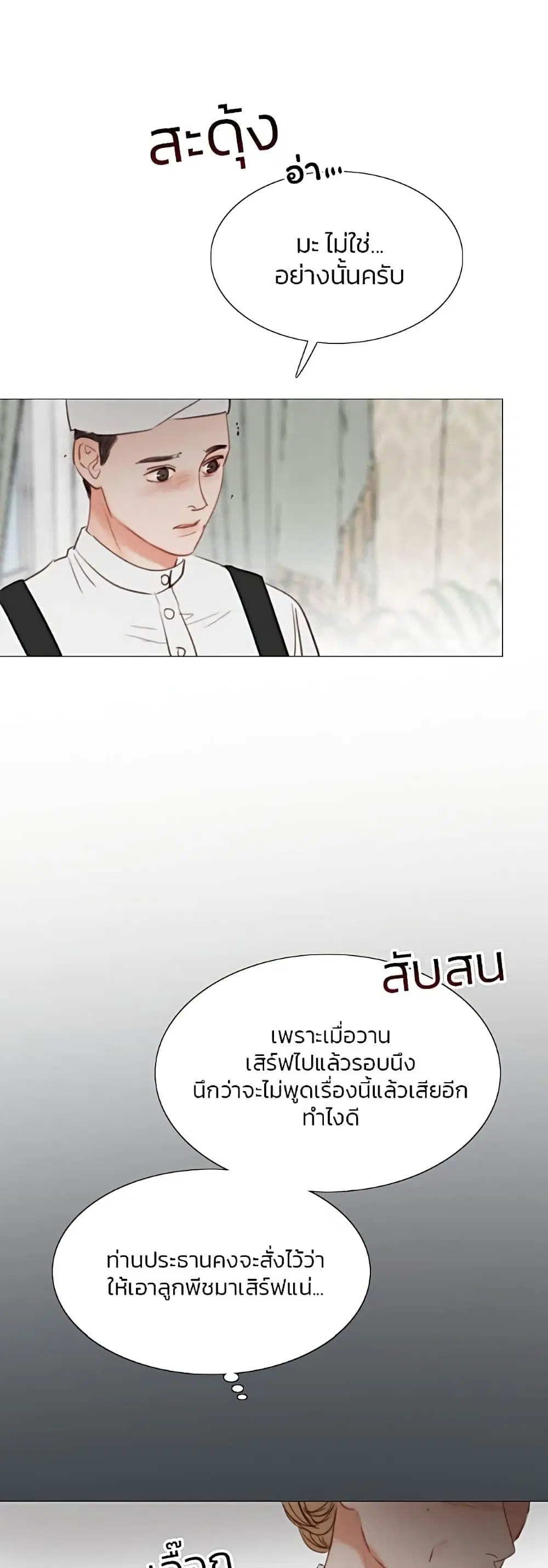 Serena ตอนที่ 34 — page 8 of 62