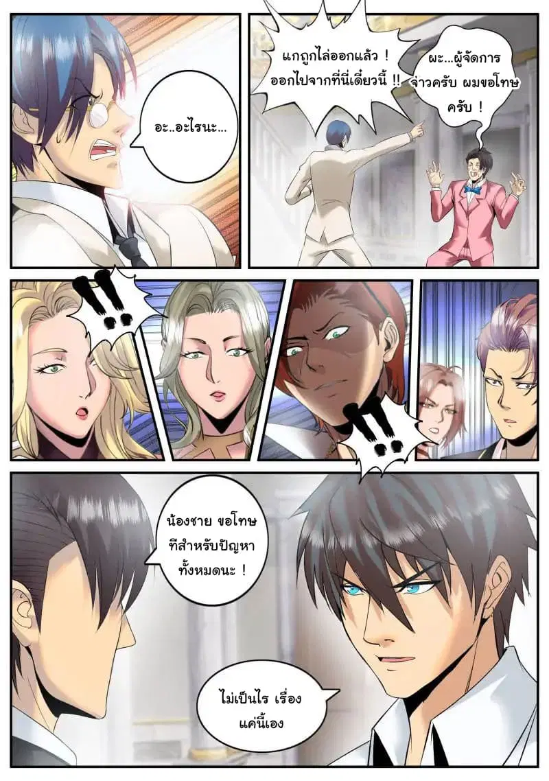 The Superb Captain in the City ตอนที่ 87 — page 10 of 14