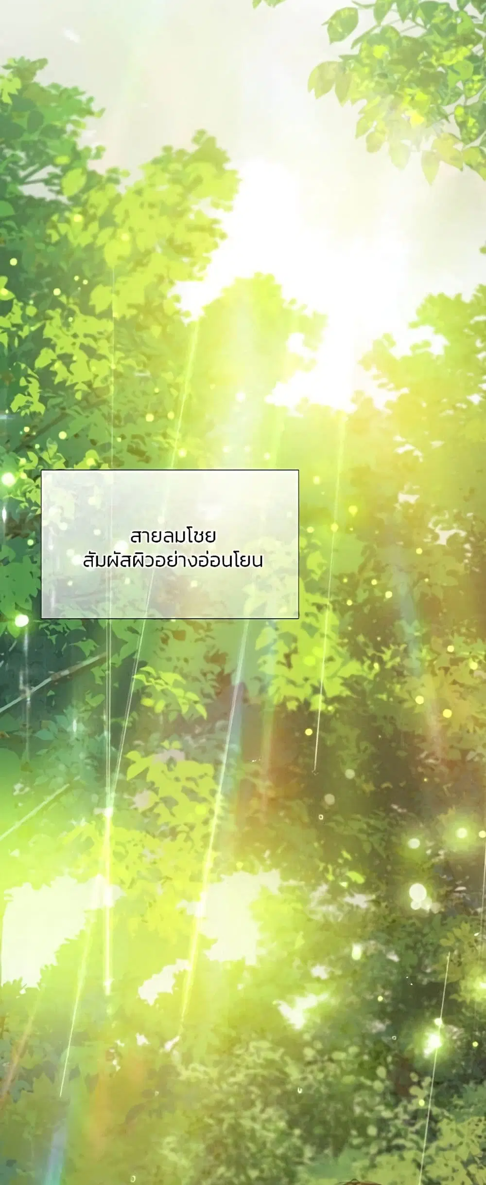 Serena ตอนที่ 54 — page 24 of 62