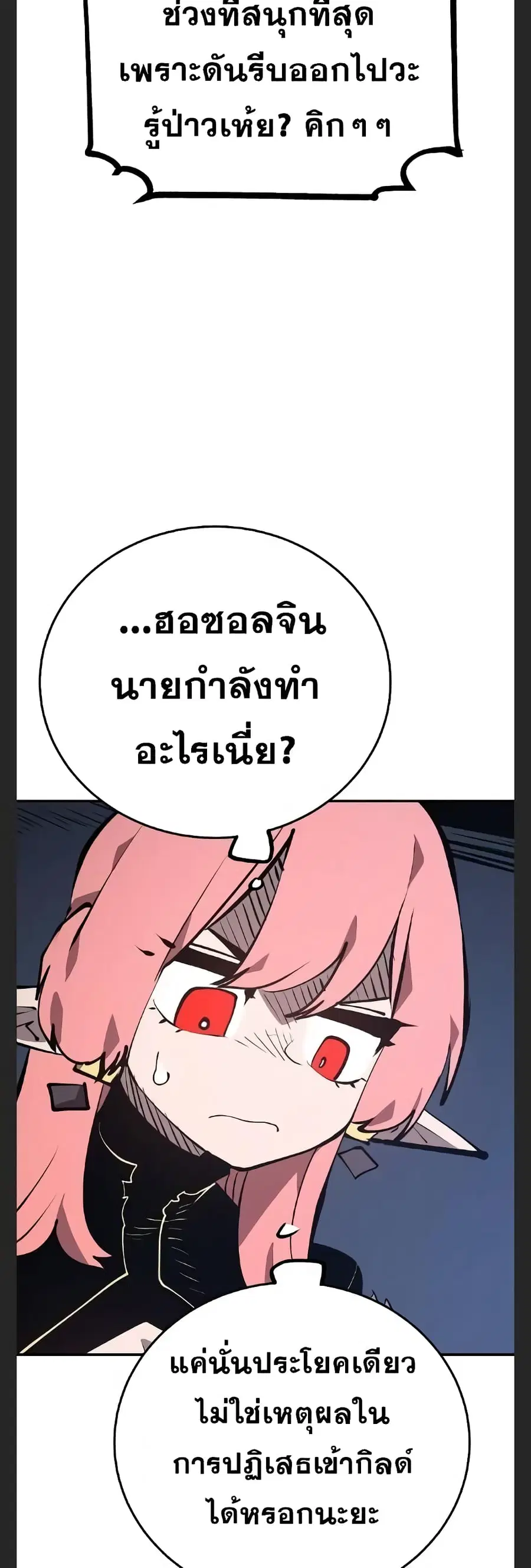 The Player ตอนที่ 110 — page 34 of 60