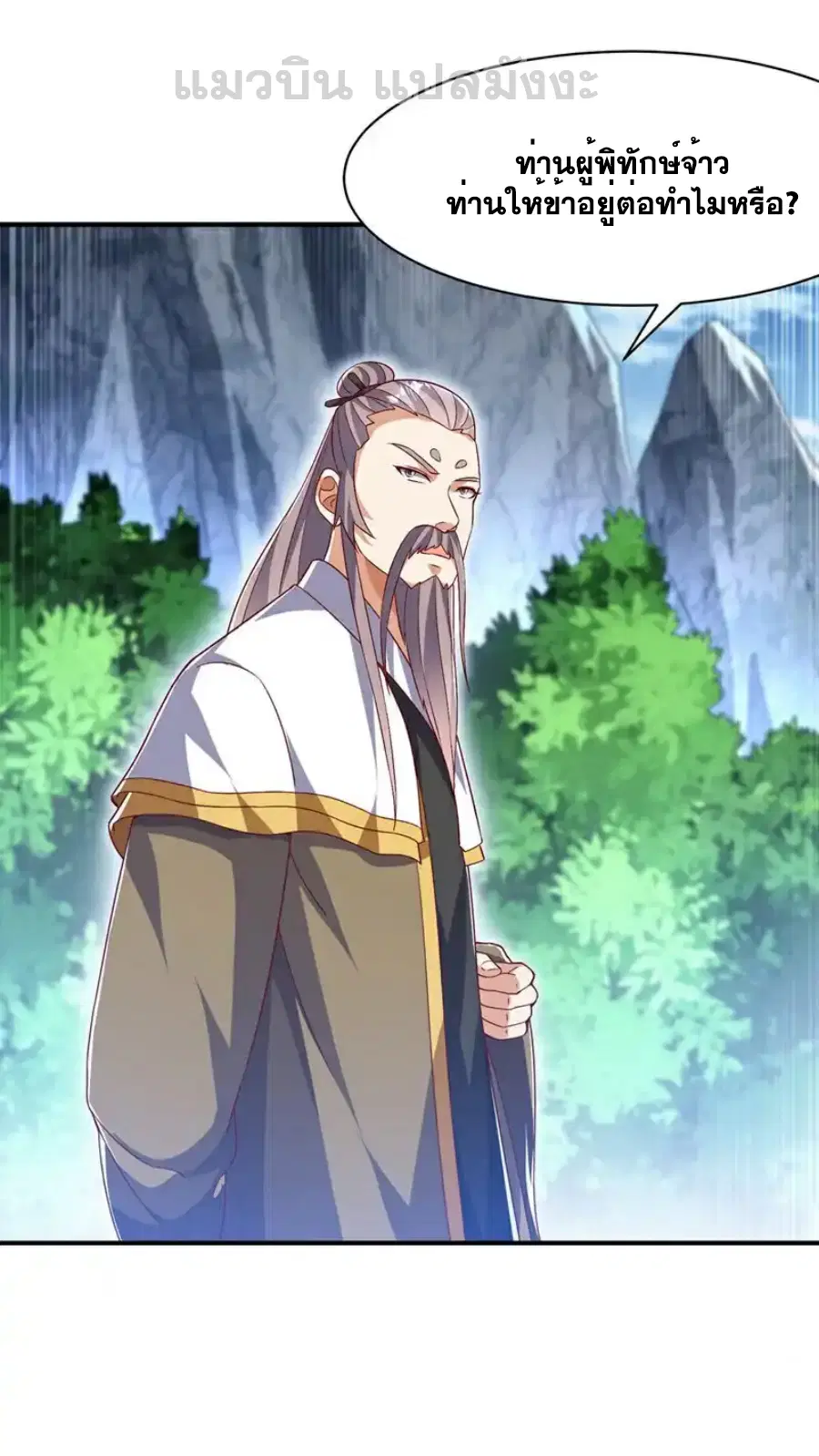 Wu Ni ตอนที่ 541 — page 6 of 33