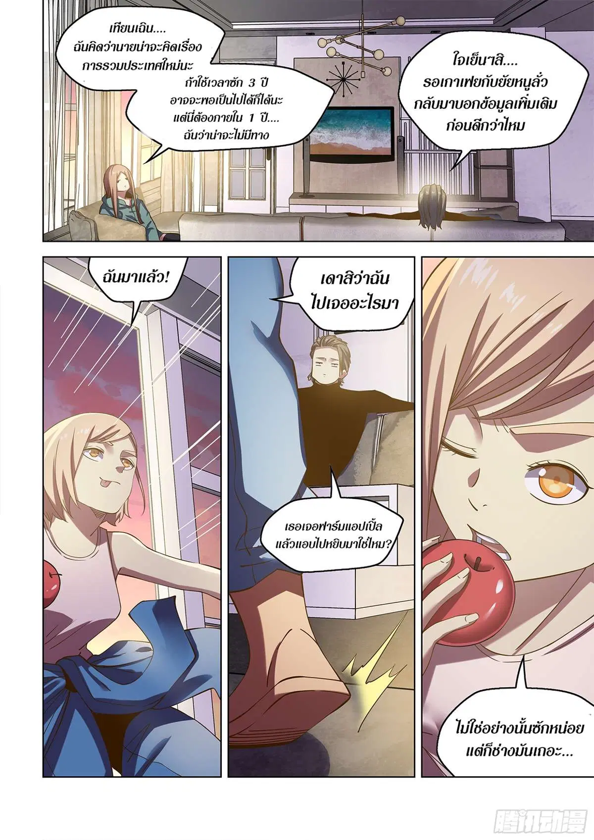 The Last Human ตอนที่ 488 — page 10 of 18