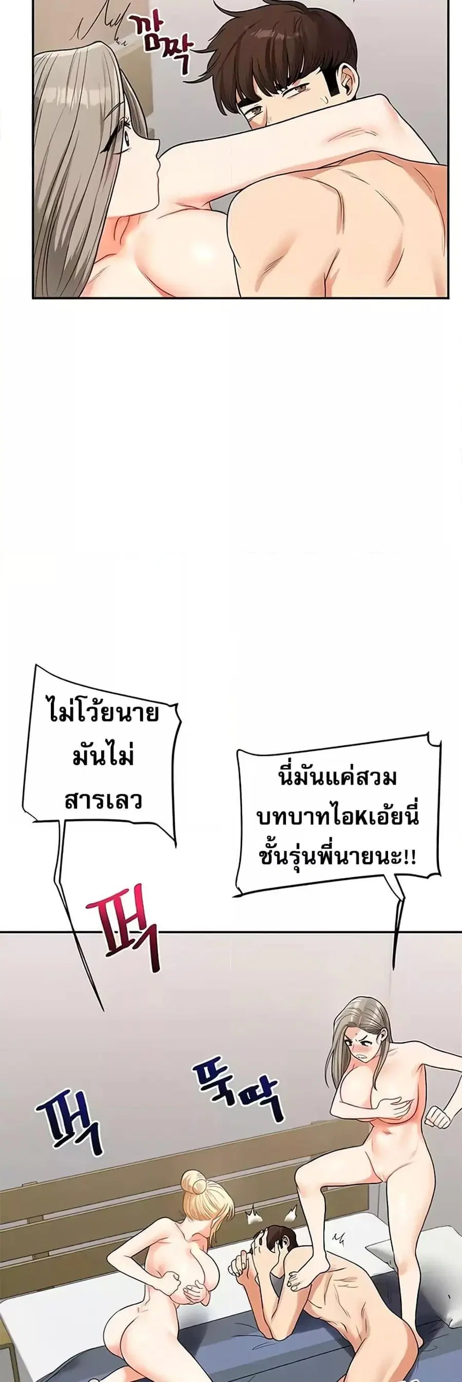 Relationship Reversal ตอนที่ 23 — page 47 of 61