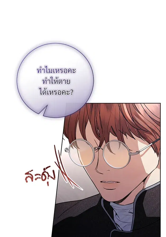To My Husband’s Mistress ตอนที่ 51 — page 49 of 119