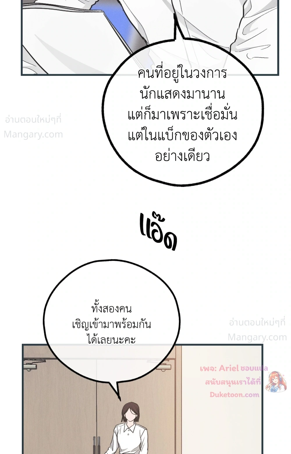 PAYBACK ตอนที่ 104 — page 59 of 107
