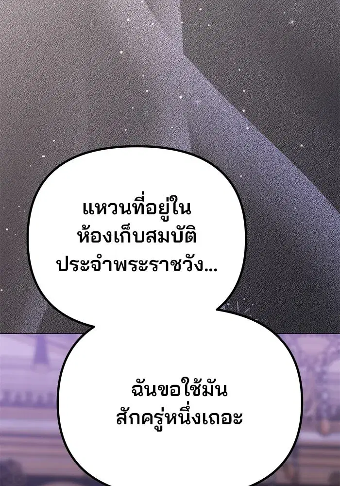 One Husband is Enough – เกมรักจับสามี ตอนที่ 56 — page 122 of 181