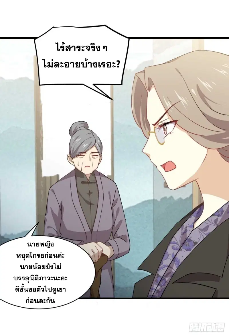 Immortal Swordsman in the Reverse World ตอนที่ 85 — page 8 of 47