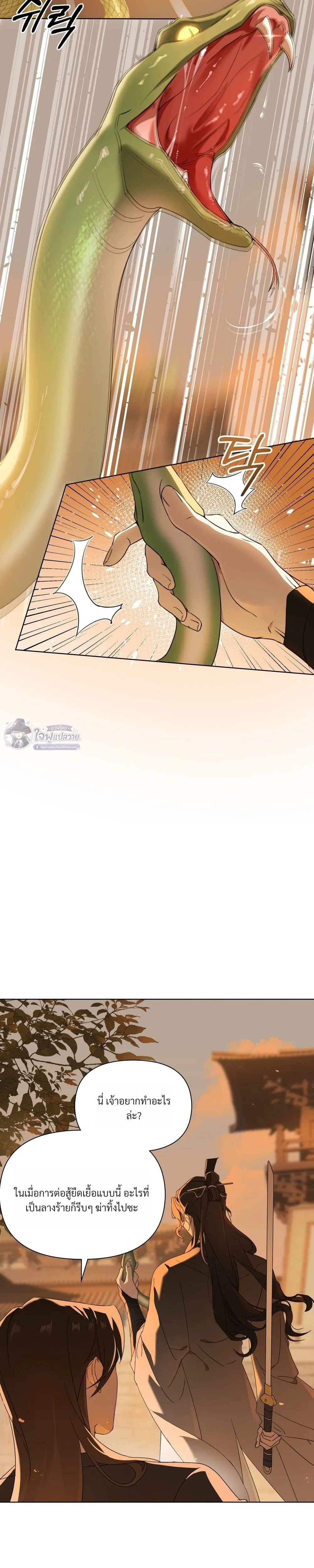 The Shackles of Sayo – พันธนาการแห่งซาโย ตอนที่ 1 — page 9 of 20