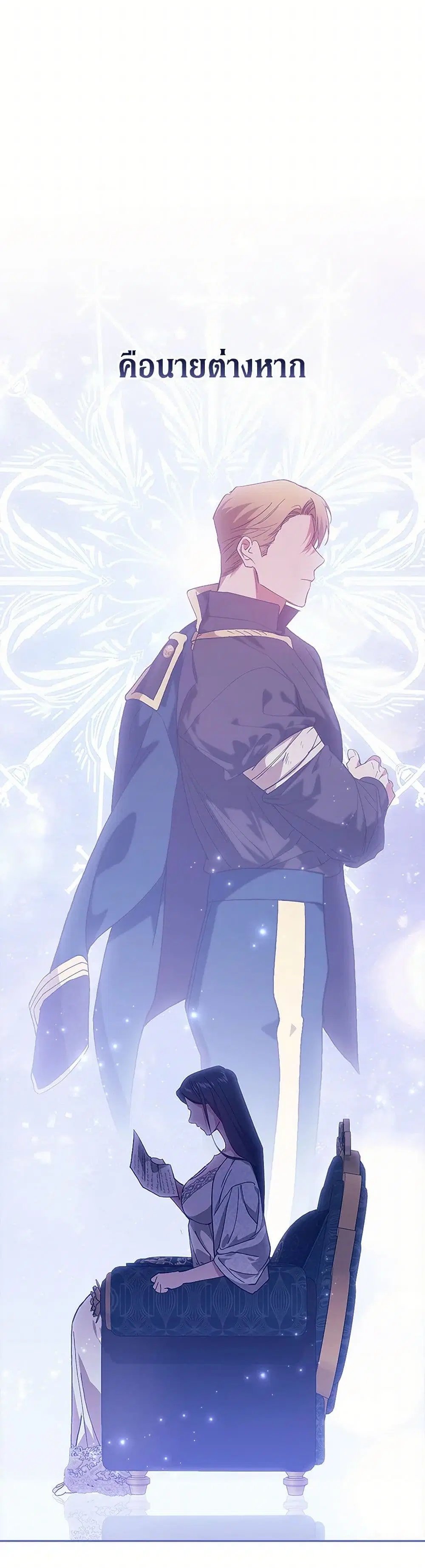 The Broken Ring – This Marriage Will Fail Anyway ตอนที่ 82 — page 11 of 43