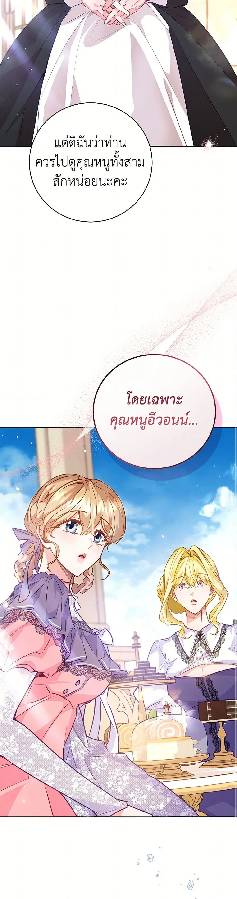 Stealing the Lady’s Heart ตอนที่ 120 — page 8 of 39